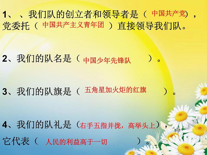 《我爱少先队》主题队会课件04