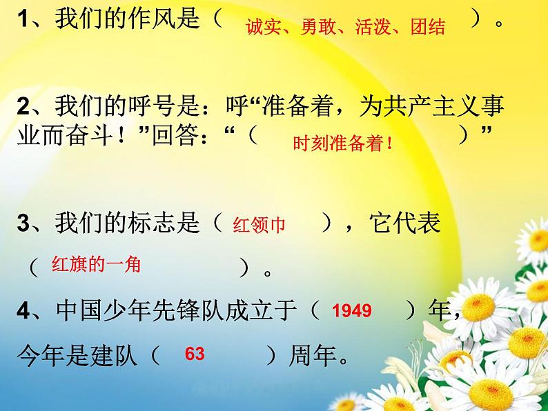 《我爱少先队》主题队会课件05