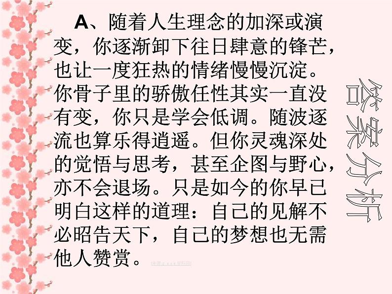 《青春不叛逆》课件04