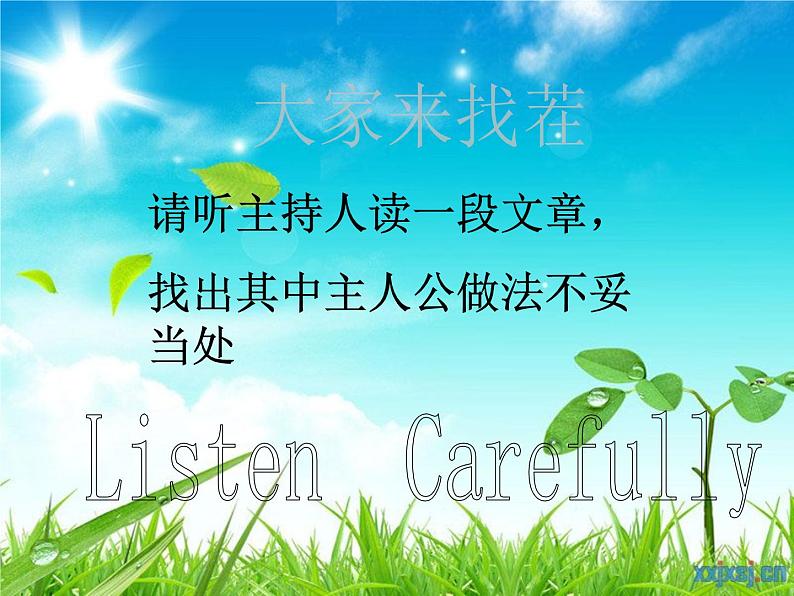 《青春不叛逆》课件08