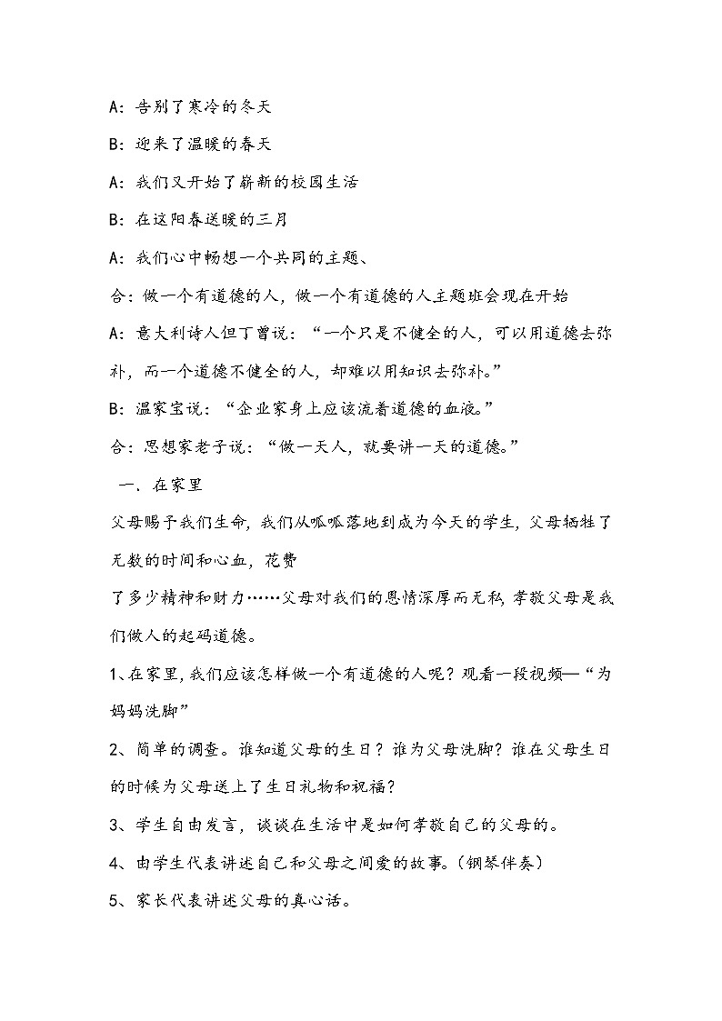 《做一个有道德的人》主题班会教案02