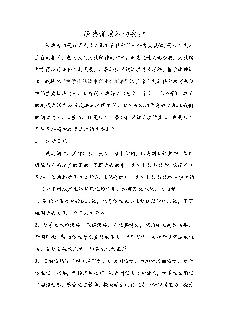 经典诵读活动安排01