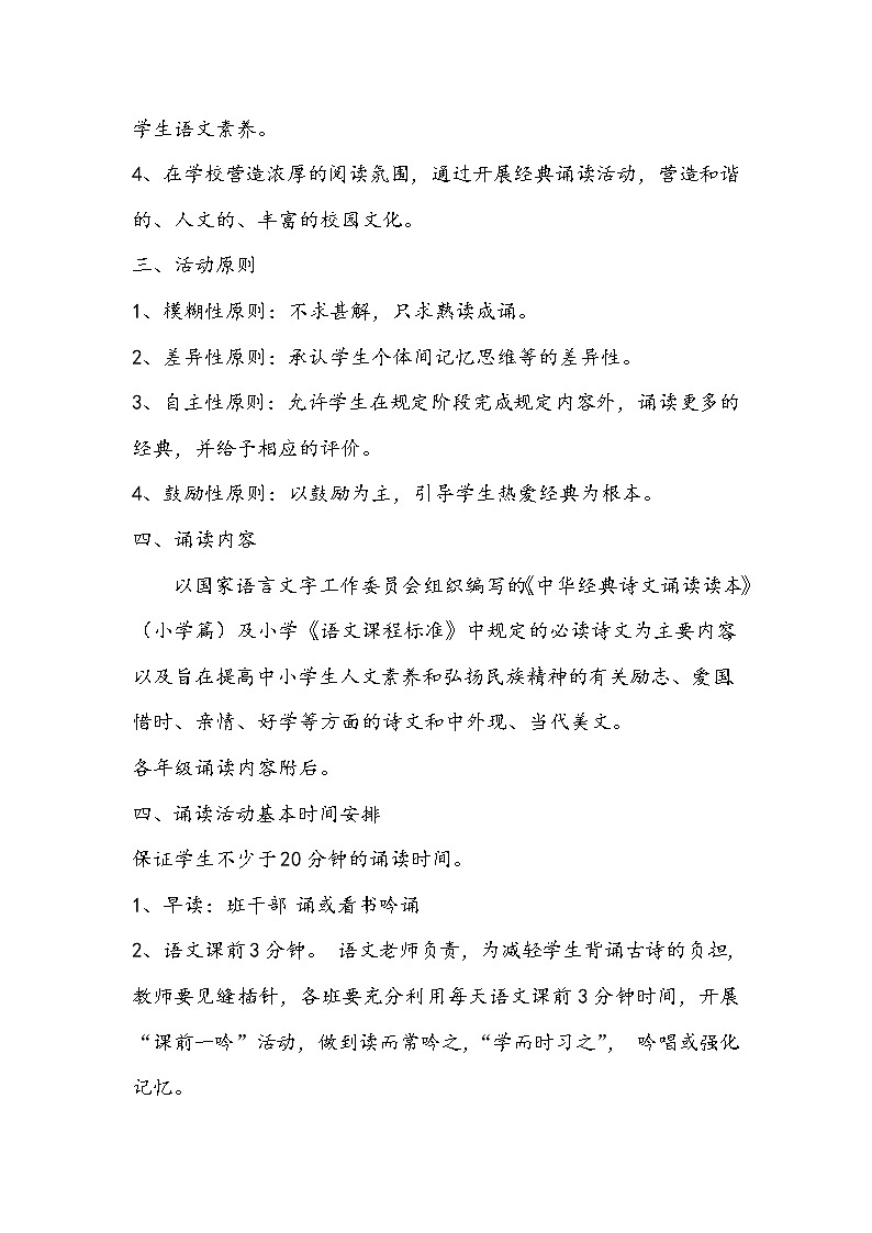 经典诵读活动安排02