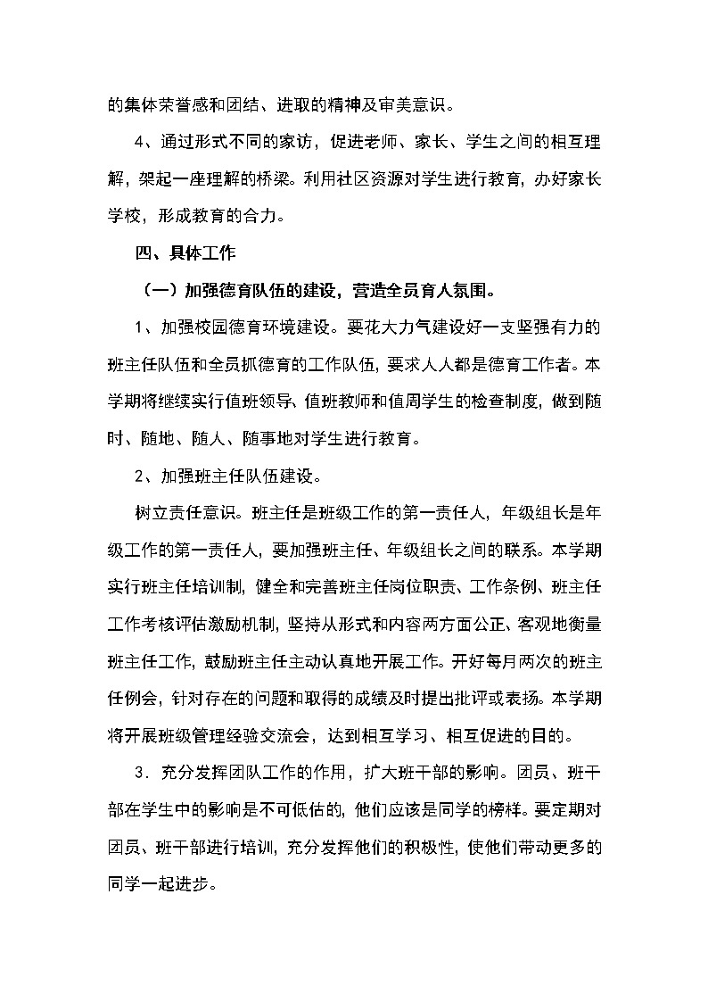 学校德育工作计划第2页