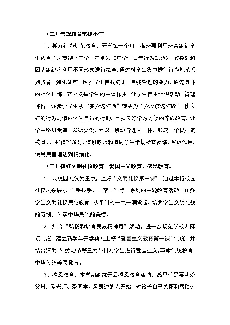 学校德育工作计划第3页