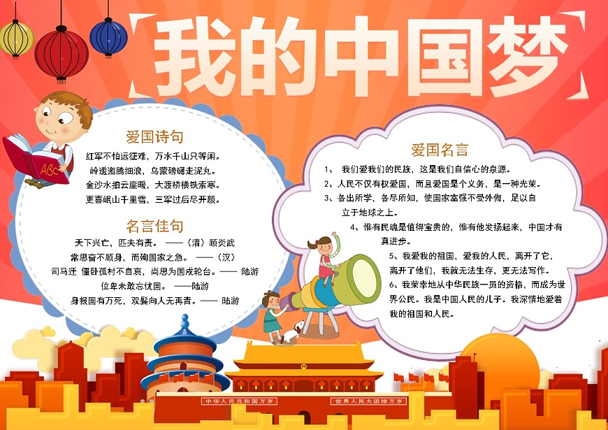 共筑中国梦3第1页