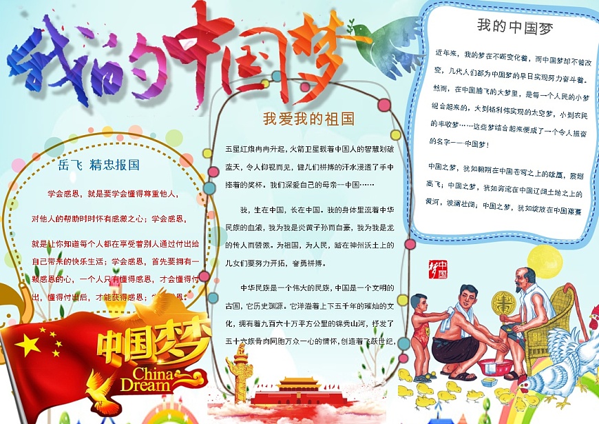 共筑中国梦19第1页