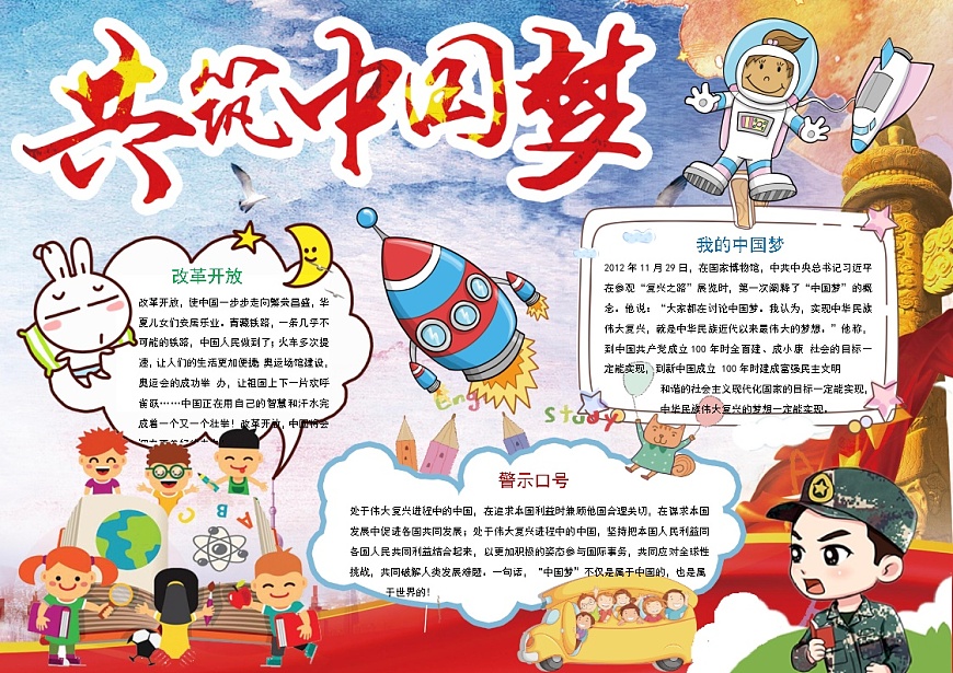 共筑中国梦14第1页