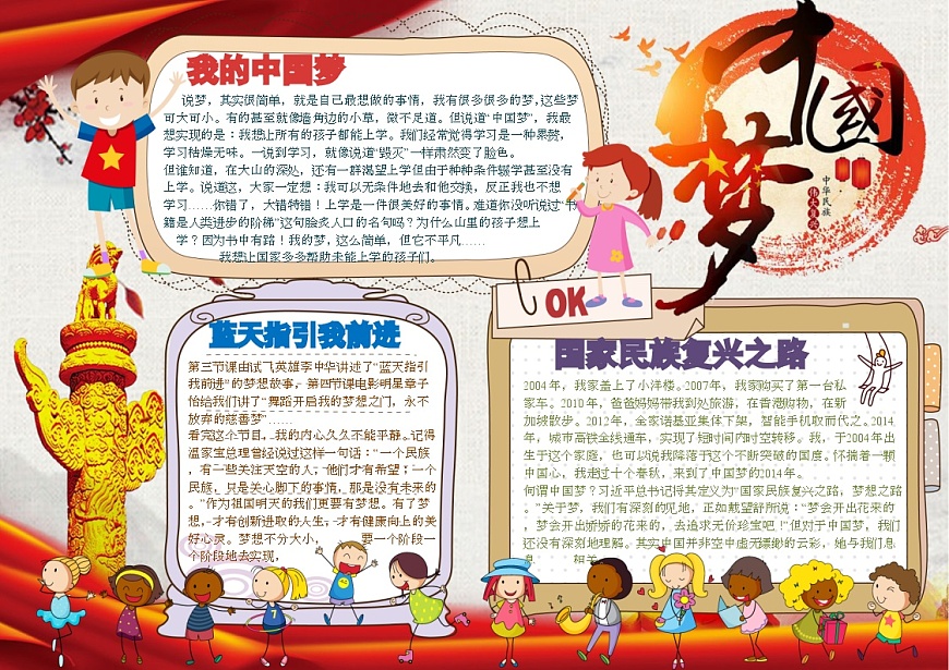 共筑中国梦15第1页