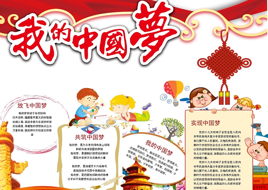共筑中国梦16第1页
