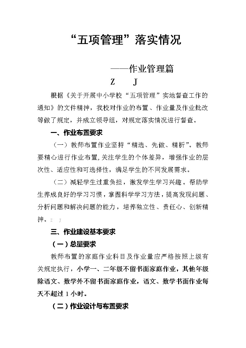 五项管理落实情况-作业管理篇总结汇报第1页