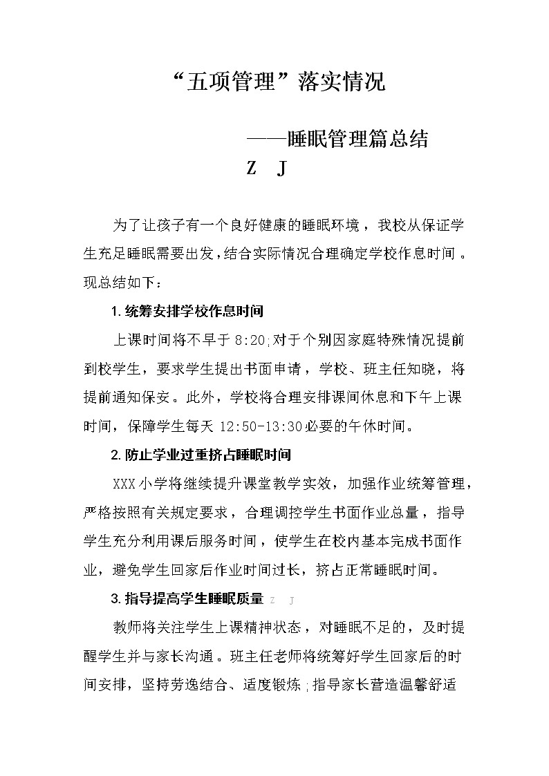 五项管理落实情况-睡眠管理篇总结汇报第1页