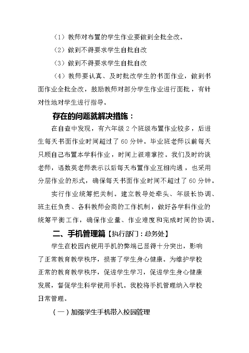 “五项管理”落实情况自查自纠报告-汇报【2021】第2页