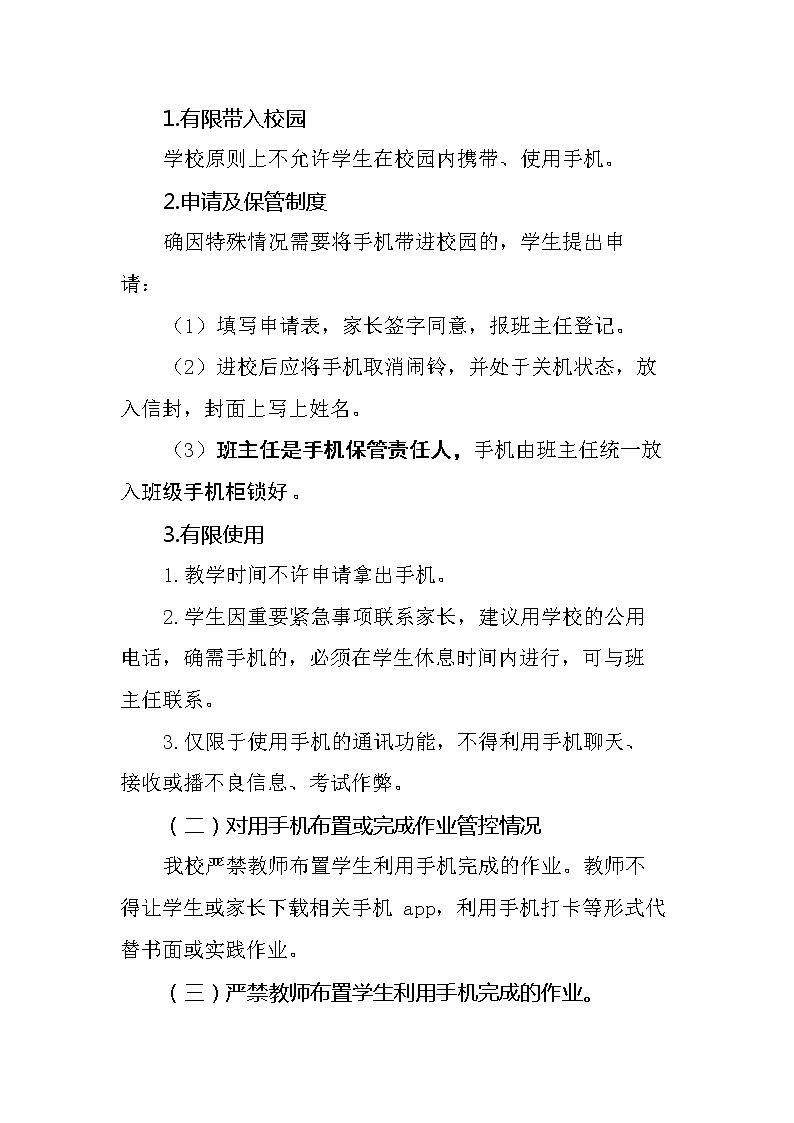 “五项管理”落实情况自查自纠报告-汇报【2021】第3页