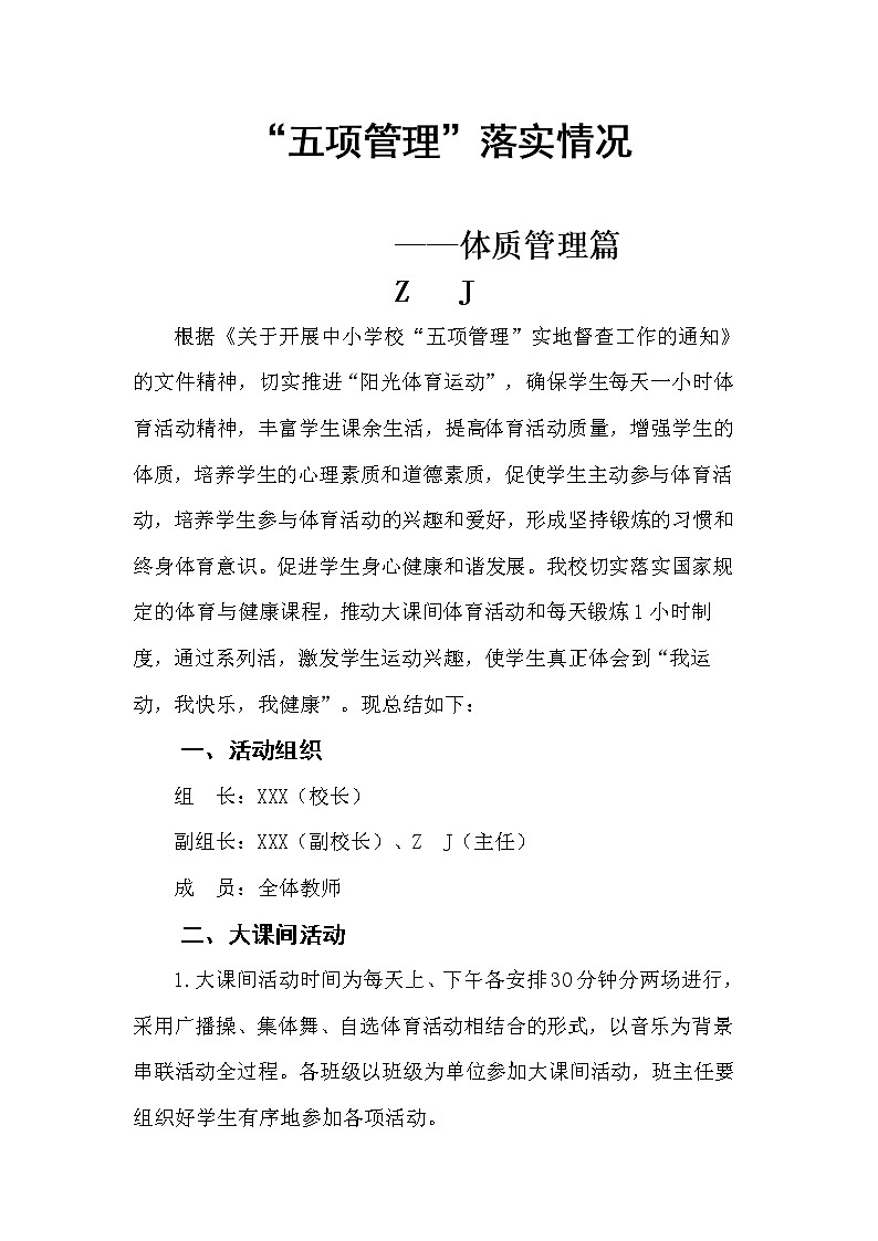 五项管理落实情况-体质管理篇总结汇报第1页