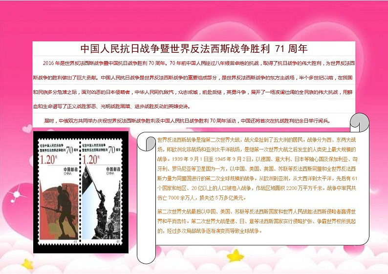 抗日暨世界反法西斯战争胜利71周年【A4】01