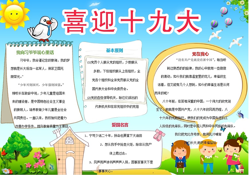 十九大小报1第1页