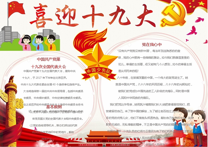 十九大小报5第1页