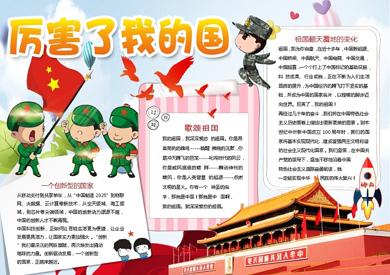 厉害了我的国901