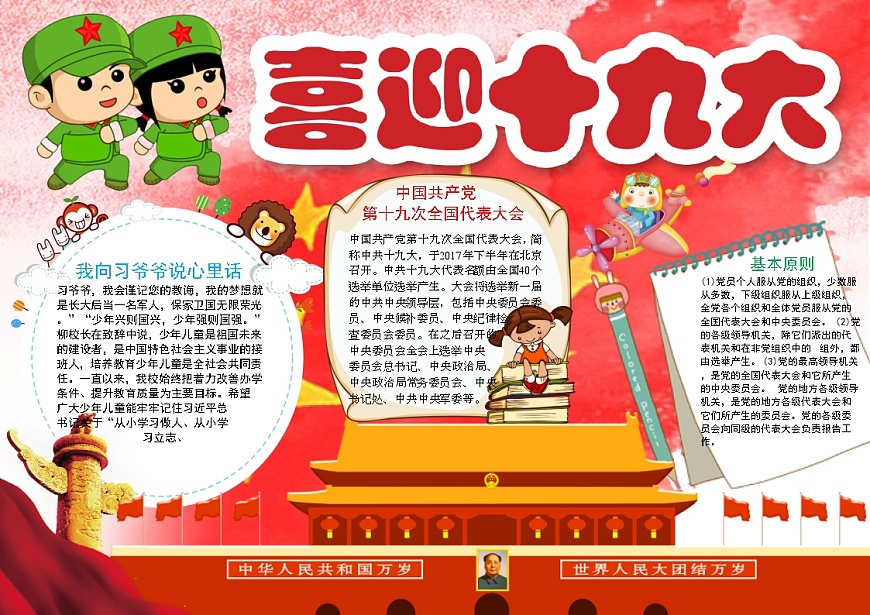 十九大小报4第1页