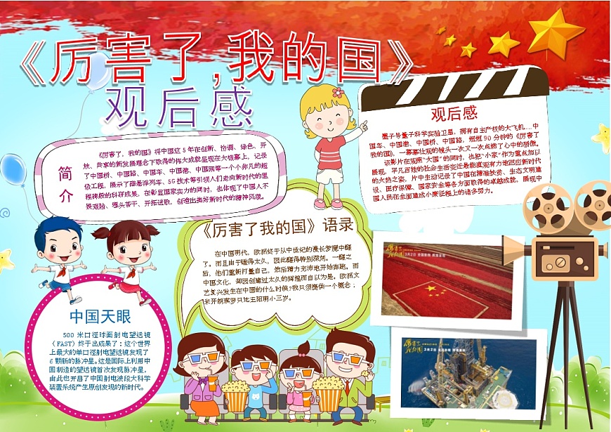 厉害了我的国5第1页