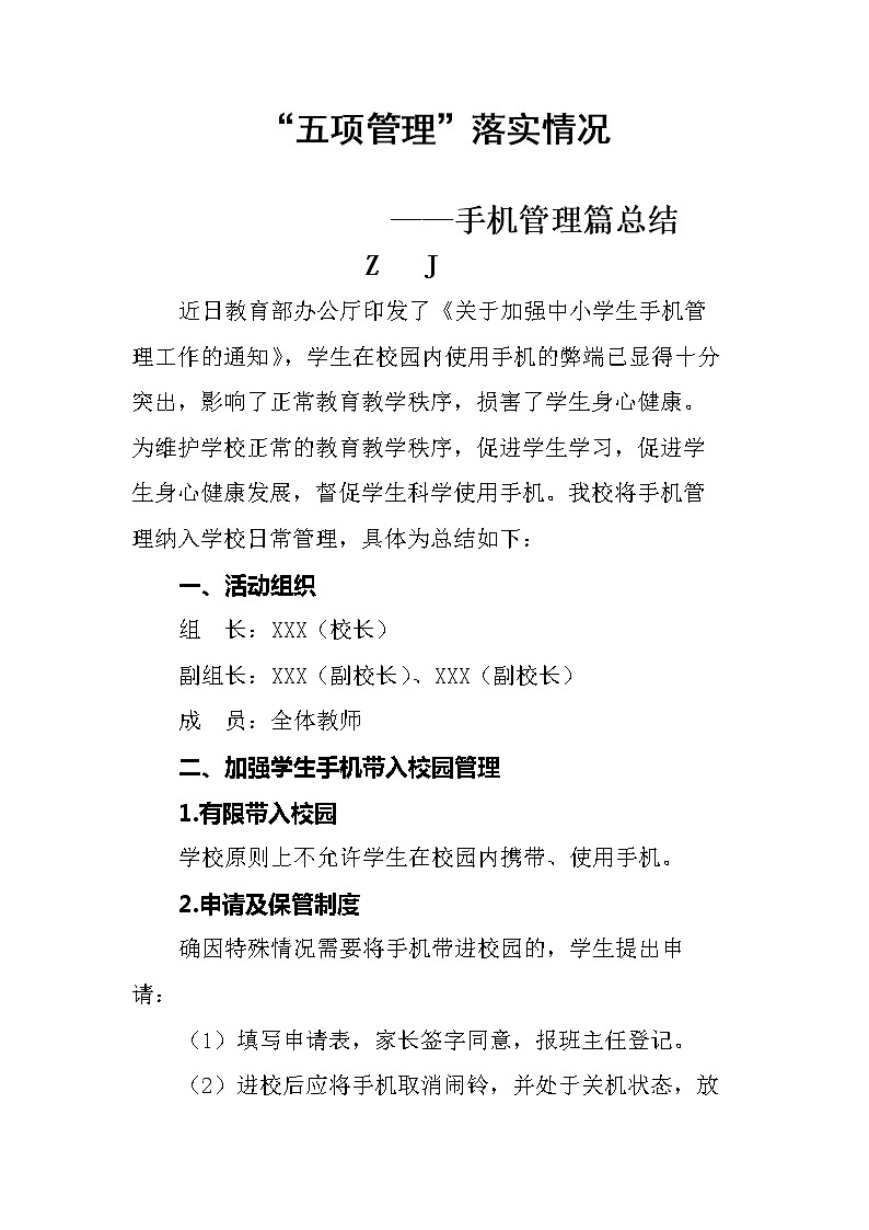 五项管理落实情况-手机管理篇总结汇报第1页