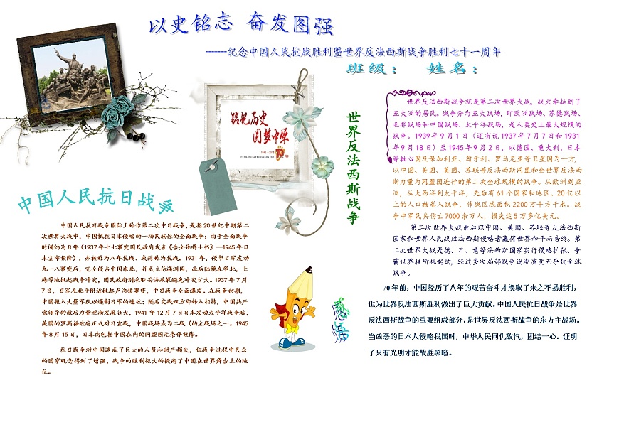 抗日战争暨世界反法西斯战争胜利71周年【A3】第1页