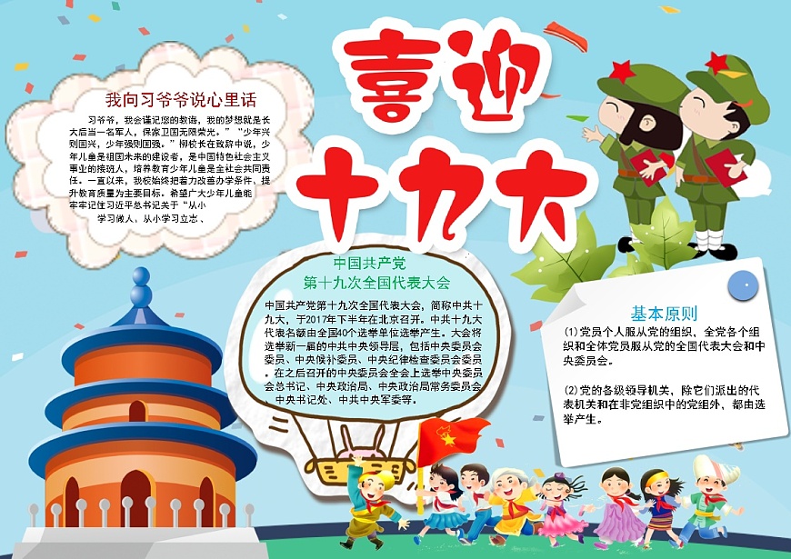 十九大小报3第1页