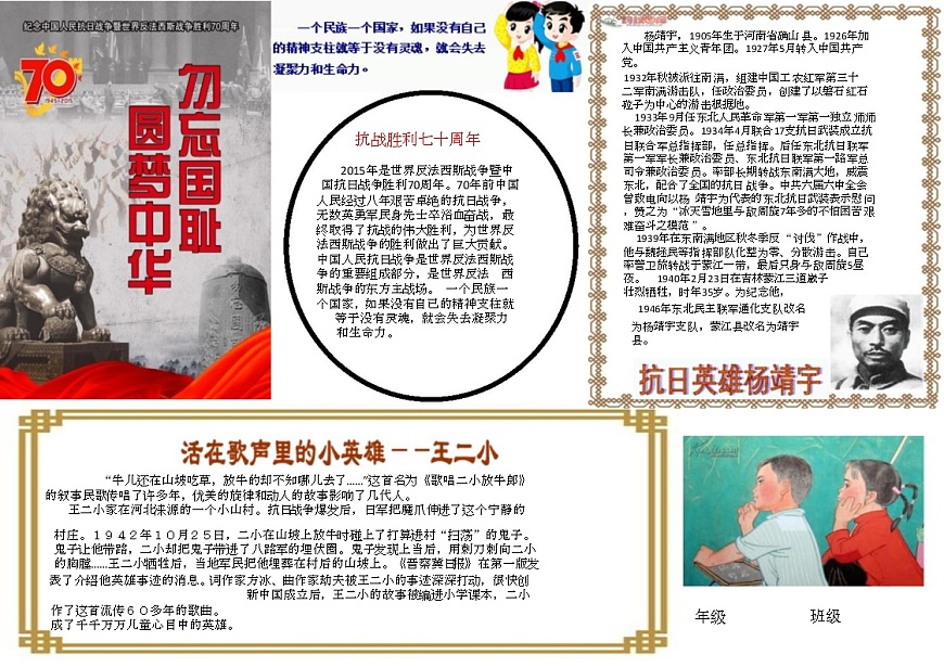 抗战胜利70周年02【A4】第1页