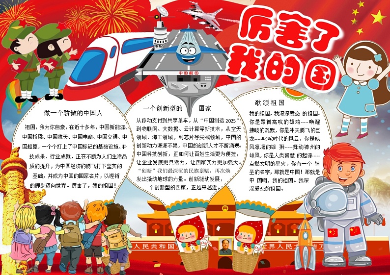 厉害了我的国701