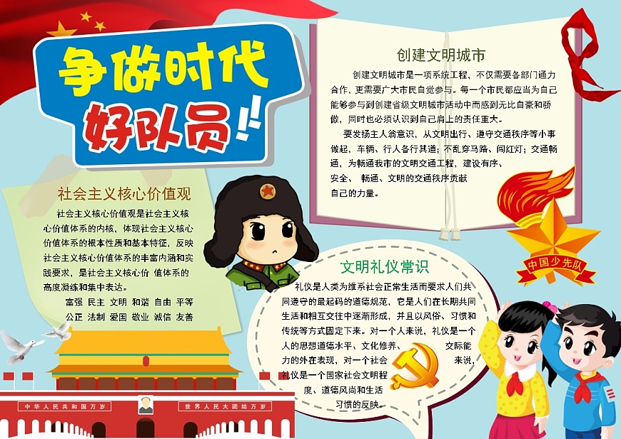 新时代 好队员少年6第1页