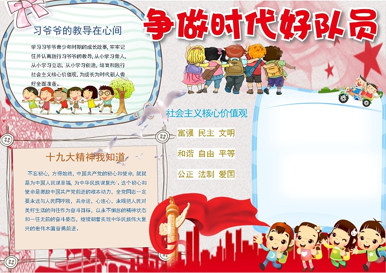 新时代 好队员少年401