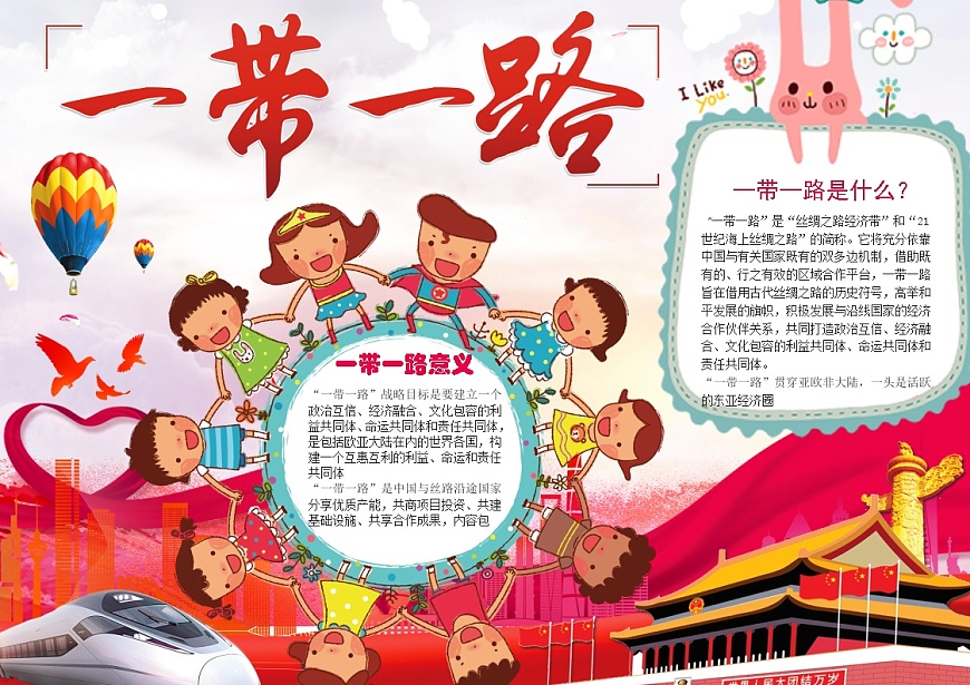 一带一路5第1页