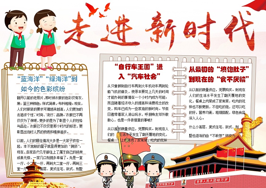 新时代 好队员少年1第1页