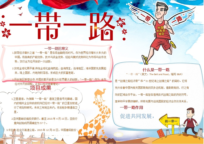 一带一路2第1页