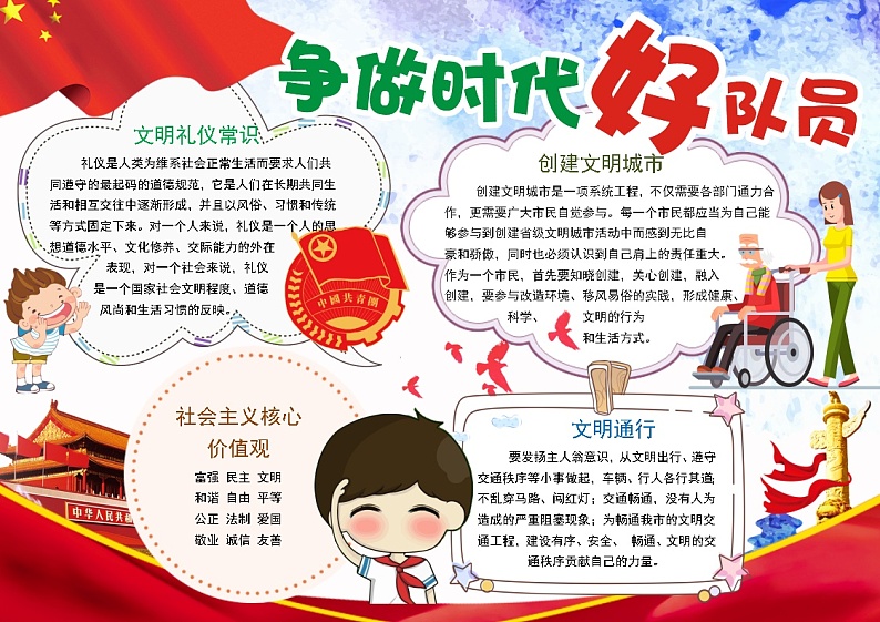 新时代 好队员少年1001