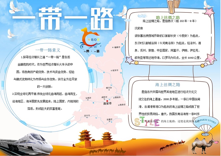 一带一路1第1页