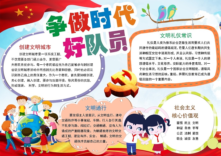新时代 好队员少年9第1页
