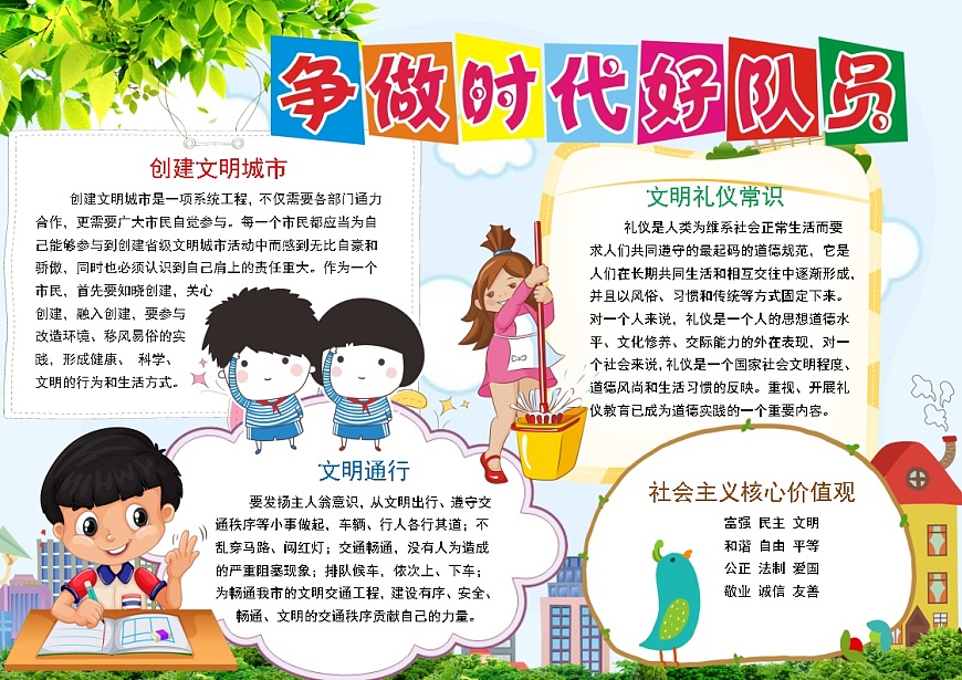 新时代 好队员少年8第1页