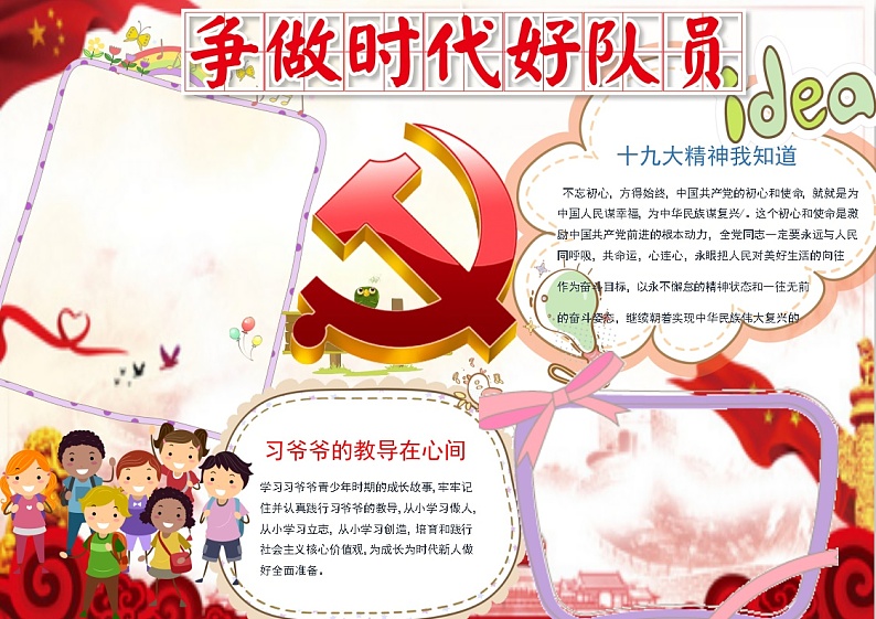 新时代 好队员少年301