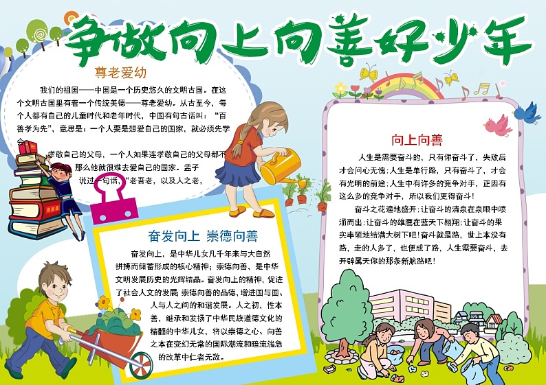 新时代 好队员少年1101