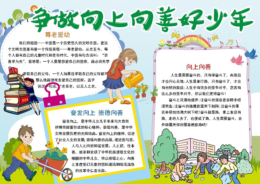 新时代 好队员少年11第1页