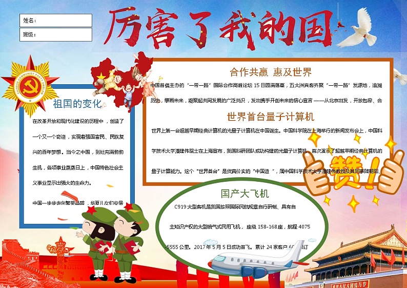 厉害了我的国101