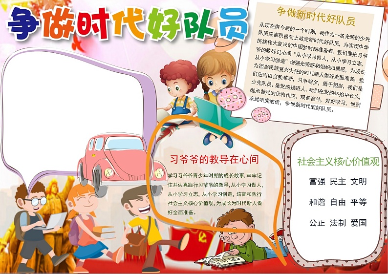 新时代 好队员少年201