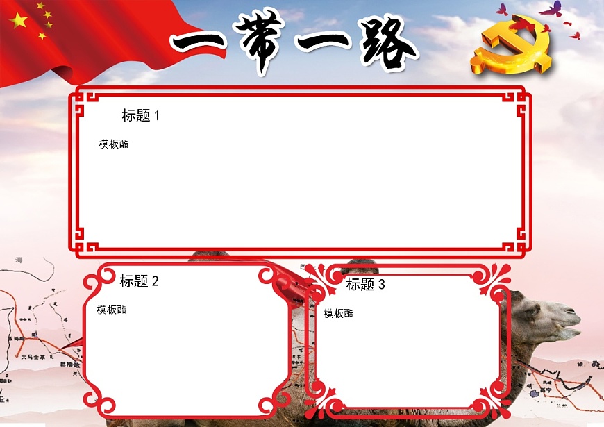 一带一路A4第1页