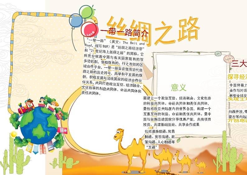一带一路601