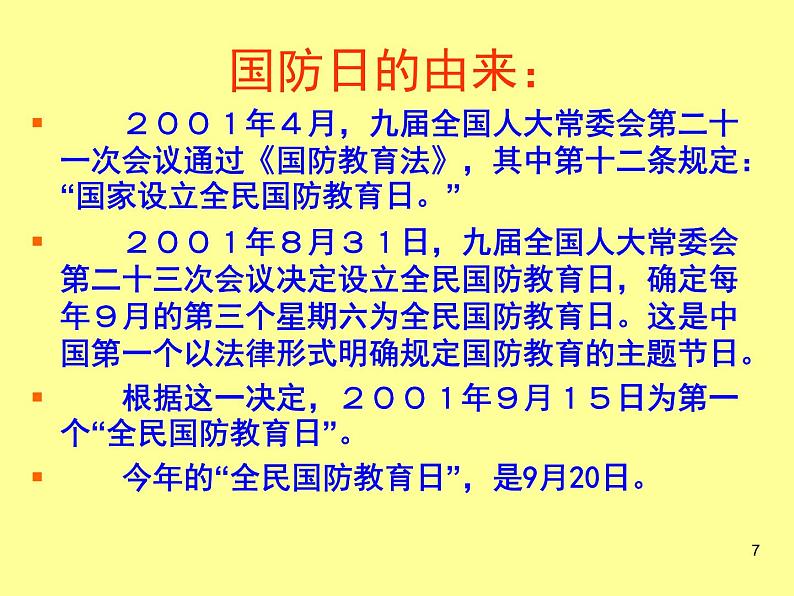 认识武警 强我国防 课件第7页