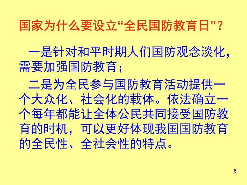 认识武警 强我国防 课件第8页