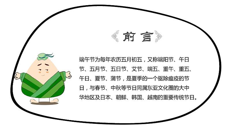 小学生班会：端午节快乐PPT课件02