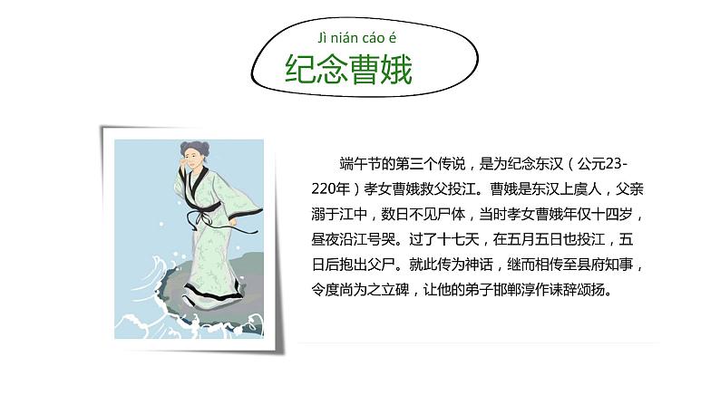 小学生班会：端午节快乐PPT课件08